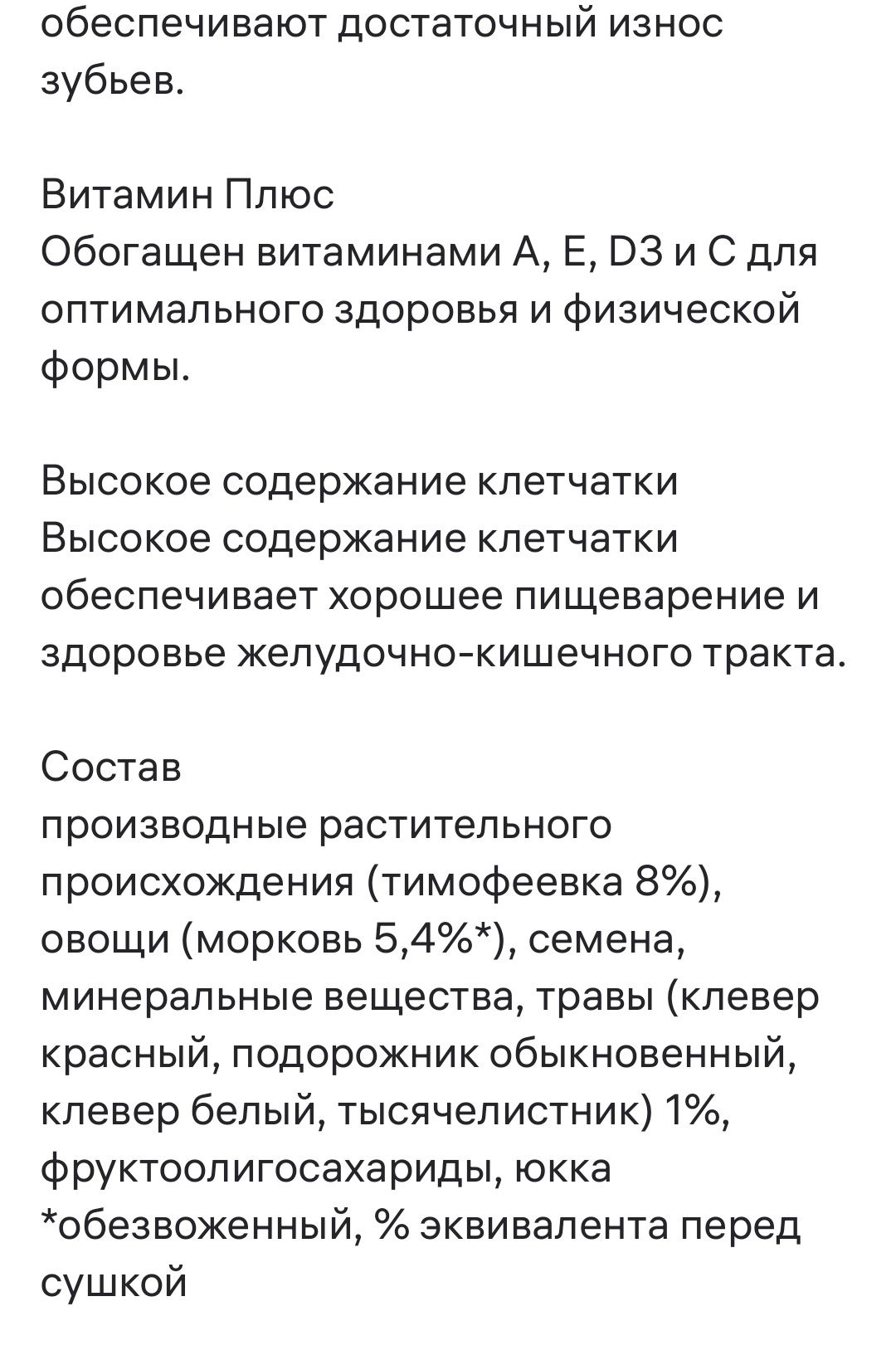 Корм премиум для кроликов