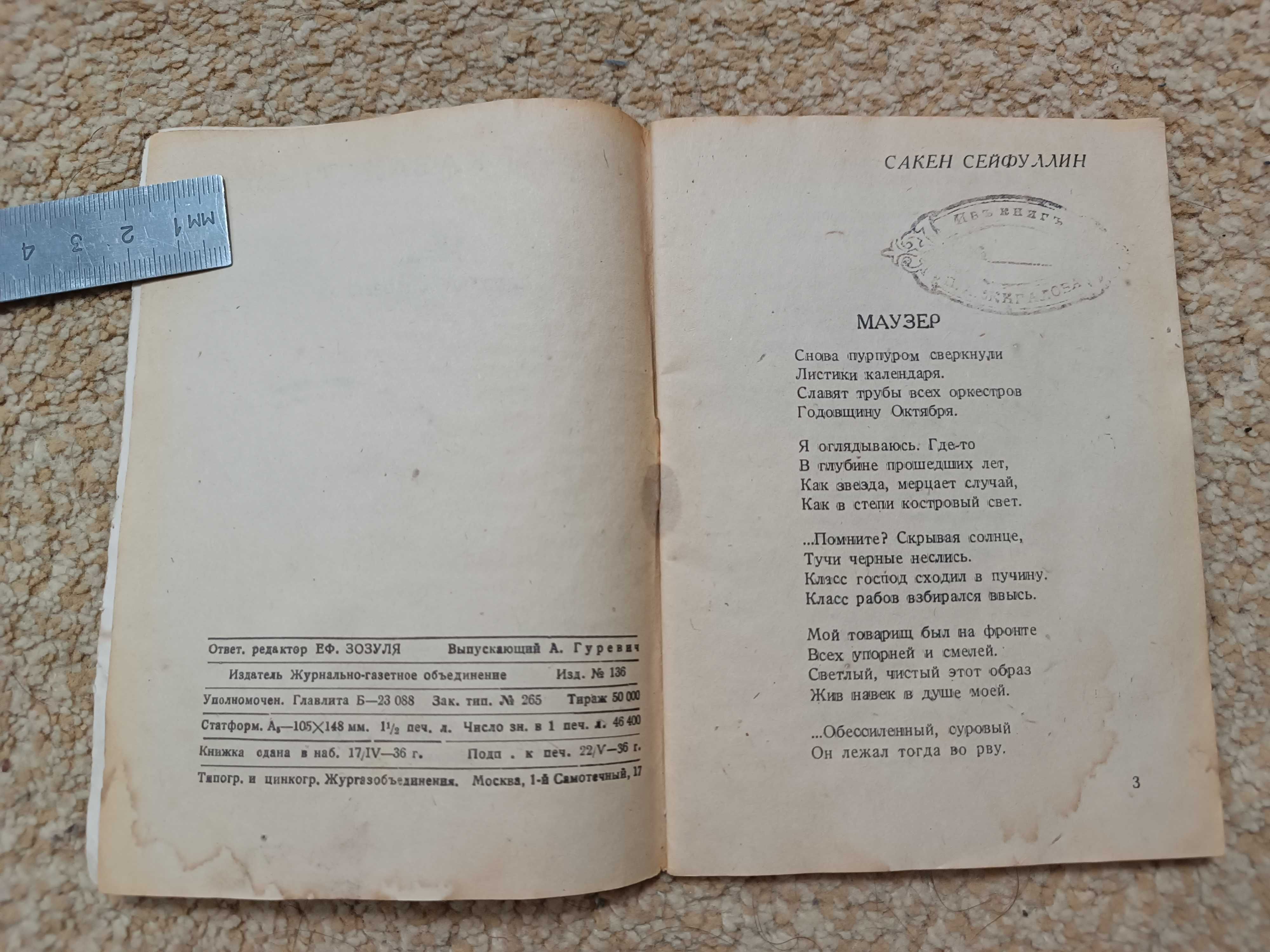 1936 Поэты Казахстана