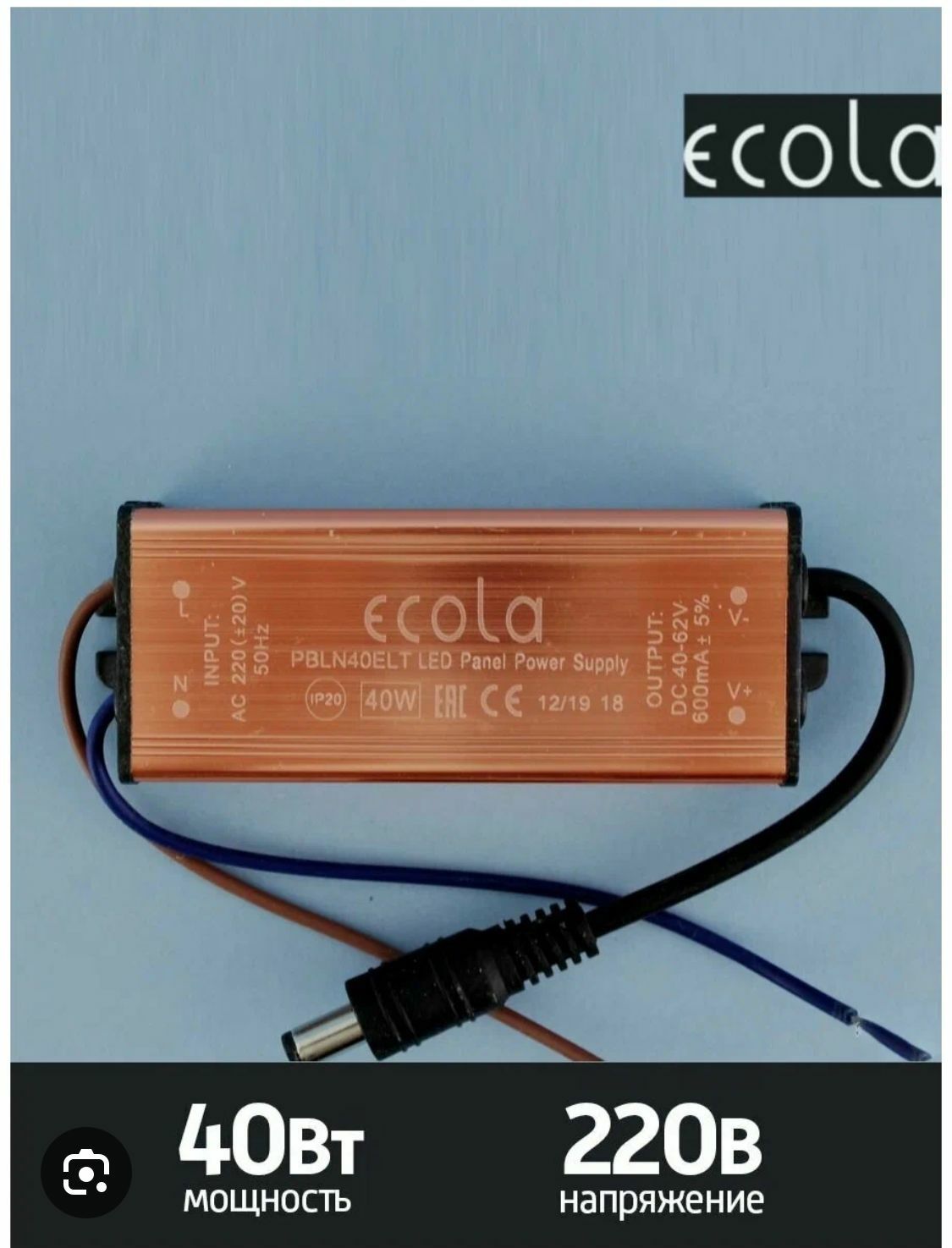 Драйвер для светодиодного светильника Ecola led 40w