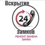 ВСКРЫТИЕ ЗАМКОВ/ОТКРЫТЬ ЗАМОК/Открыть авто24/7 Медвежатник