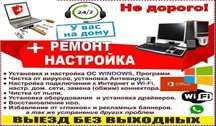 Компьютер диагностика, мастер компьютер АНТИВИРУС мастер, ВЫЕЗД 24/7
