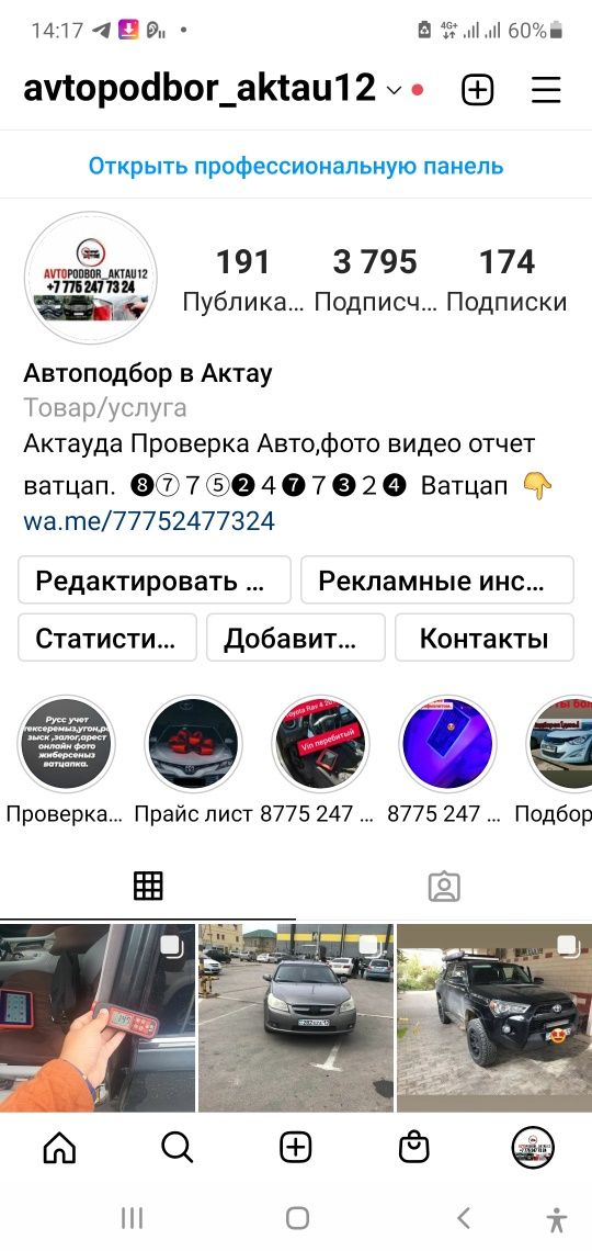 Автоподбор Проверка. Авто 24 часа. 5000 тг