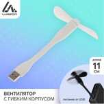 Вентилятор компактный, работает от USB шнура.