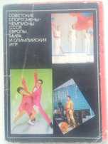 Открытки с советскими спортсменами