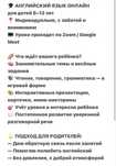 Репетитор по английскому для детей 6-12 лет