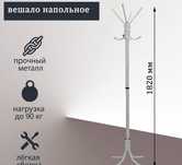 Продам вешалку напольную