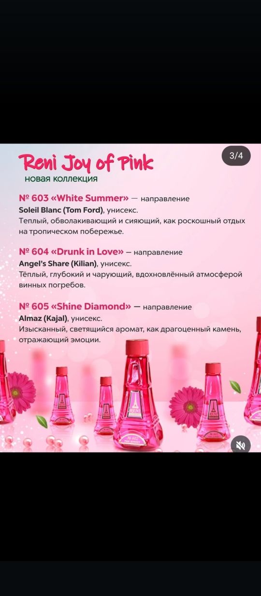 Духи на разлив. Компания Рени
