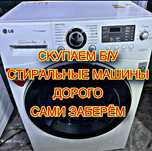 Ремонт стиральных машин