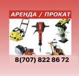 Аренда Прокат Перфоратор Болгарка Шуруповерт Углорез Торцовка Сварка