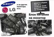 на все виды мониторов - блок питания адаптер шнур