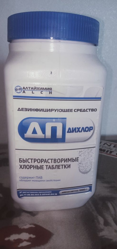 Продам дихлор в таблетках