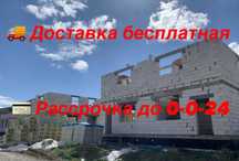Автоклавный Газоблок Бесплатная ДОСТАВКА по Алматы и Алматинская обл