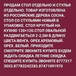 Столы ,стулья звоните по номеру для уточнения