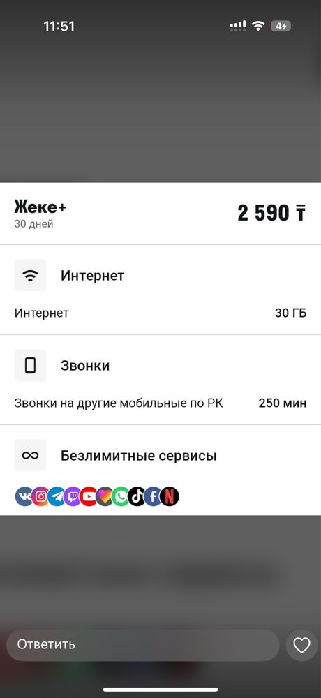 Тариф Жеке + алтел