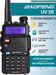 Хит продаж. Рация Baofeng UV-R5. До 10 км