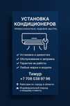 Установка кондиционеров