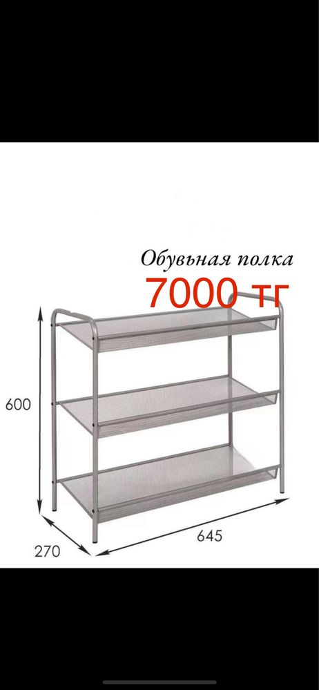 Напольная подставка, обувная полка этажерка