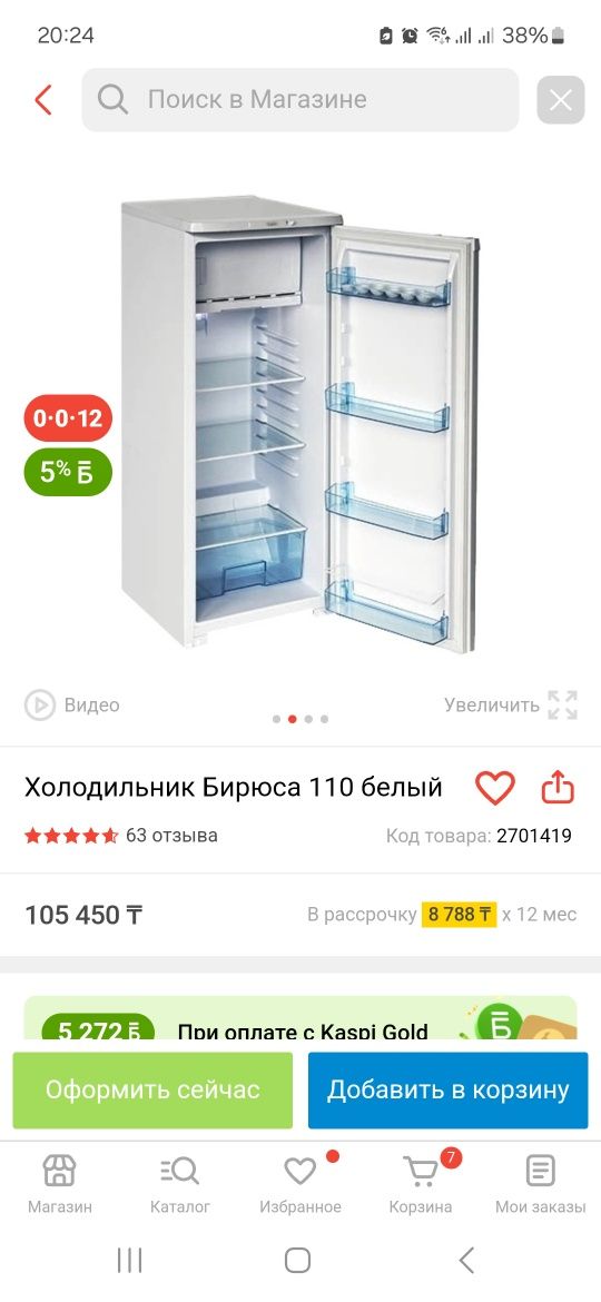 Холодильник  Бирюса.
