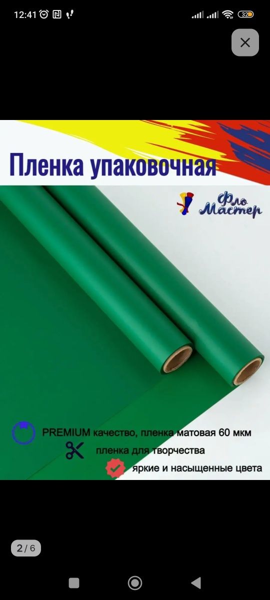 Пленка упаковочная для цветов и подарков