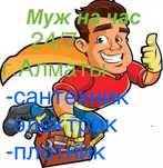 Мастер на часСантехник Электрик Алматы 24/7