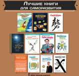 Топ 300 книги по саморазвитию и бизнесу и психологии
