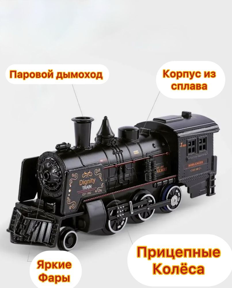 Паровой поезд