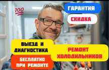 Ремонт холодильников заправка фреона