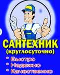 Сварочно-сантехнические работы 24/7