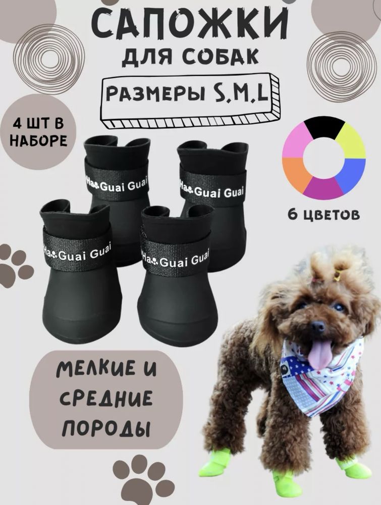 Сапожки для собак