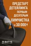 Химчистка салона авто | Уральск | Снятие сидений | От 30 000 тг