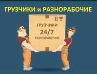 Газель  грузчики  Аксу