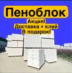 Пеноблоки   Пеноблоки