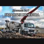 Товарный бетон с гарантией на качество, по низким ценамАлматыОбласть