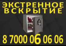 Вскрытие дверей авто квартиры сейфа Шугыл Ашу Актау медвежатник