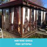 мягкие окна гибкие окна для террас беседок кафе летника Петропавловск