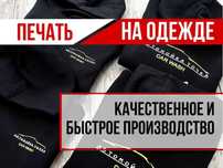Принты на одежду: печать лого, изображений, надписей!