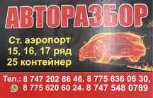 Авторазбор немецкие и японское авто до 2000г,в привозной Европа