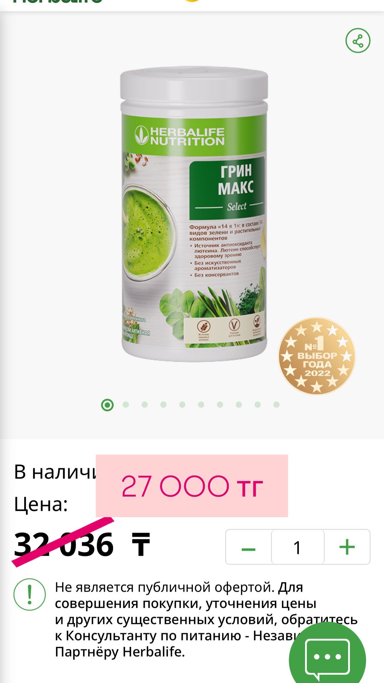 Гербалайф продукция