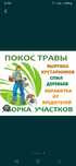 Покос травы и спил деревьев