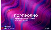 Графический дизайнер
