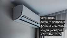 Установка и ремонт кондиционеров