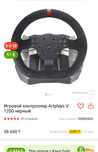 Игровой руль Artsplay v1200 (возможен обмен)