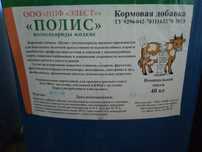 ПОЛИС (Полисахариды жидкий) кормовая добавка