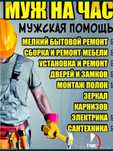 Услуги строителя. Мастер на час. Ремонт дома.