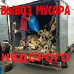 Недорогой вывоз мусора. Круглосуточно  утилизация мебели