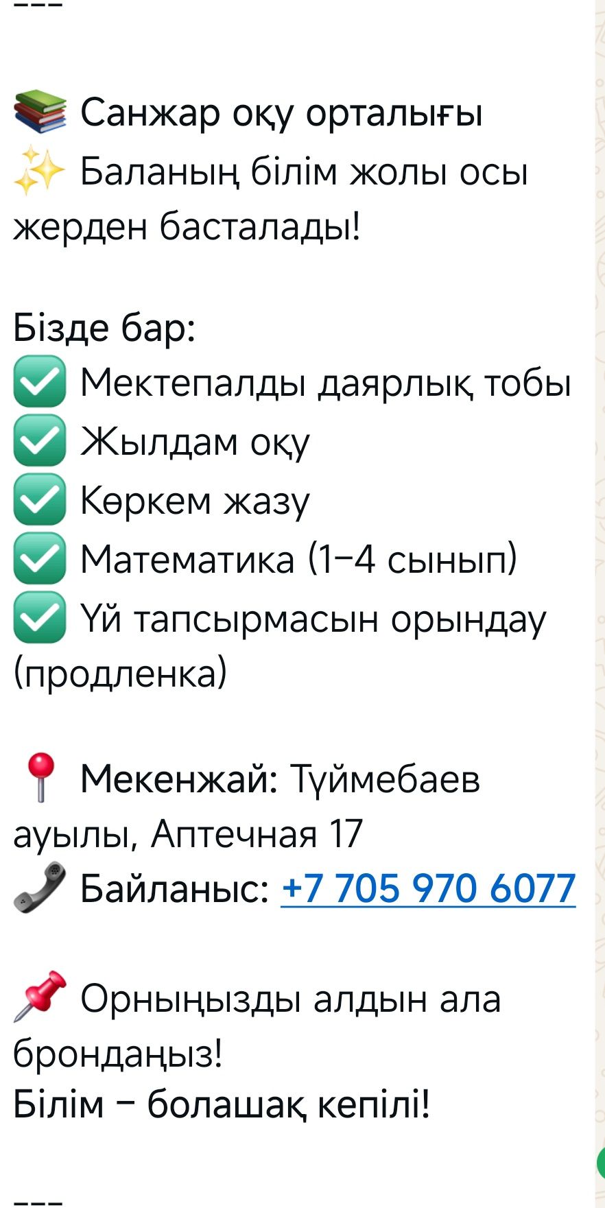 Учебный центр бала кабылдаймыз!!!