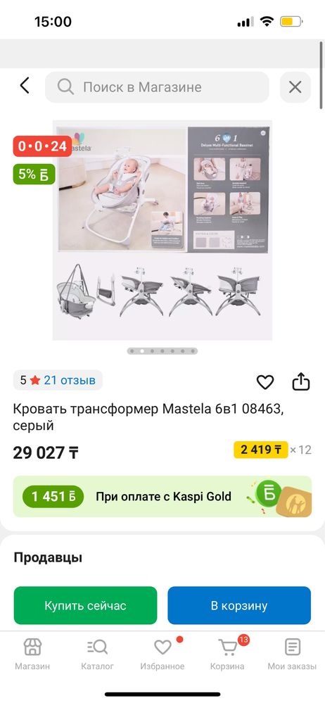 Кроватка люлька