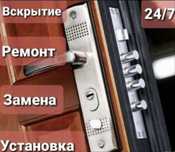 Вскрытие замков установка замена замков замена личинок не дорого.