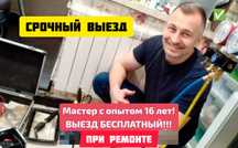Недорогой Ремонт холодильников