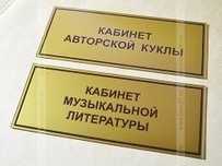 Таблички надверные , изготовление табличек . Таблички из пластика